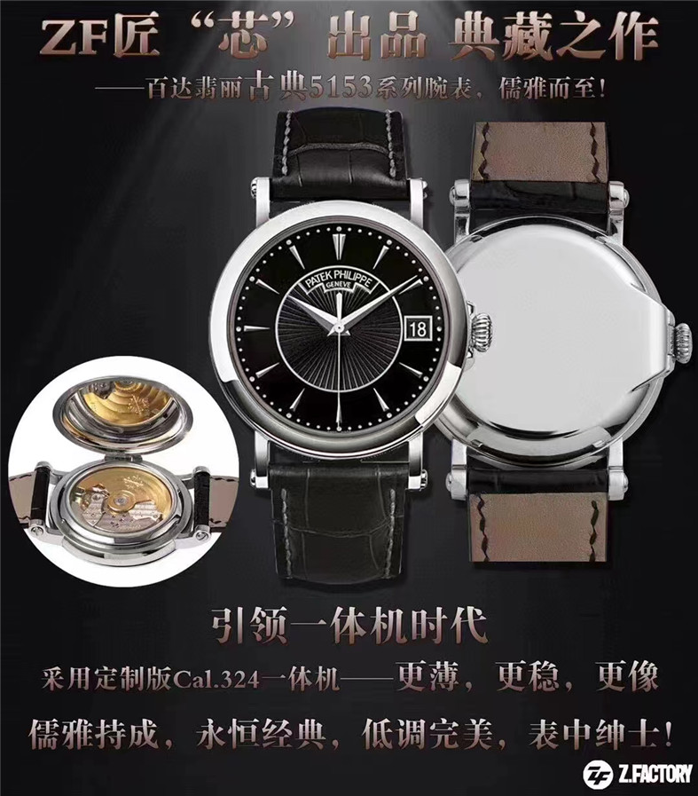 ZF厂复刻的百达翡丽古典5153腕表值得购买吗？  第2张